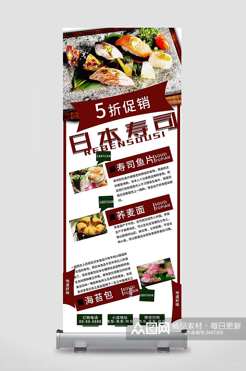 日本寿司五折促销美食展架易拉宝素材