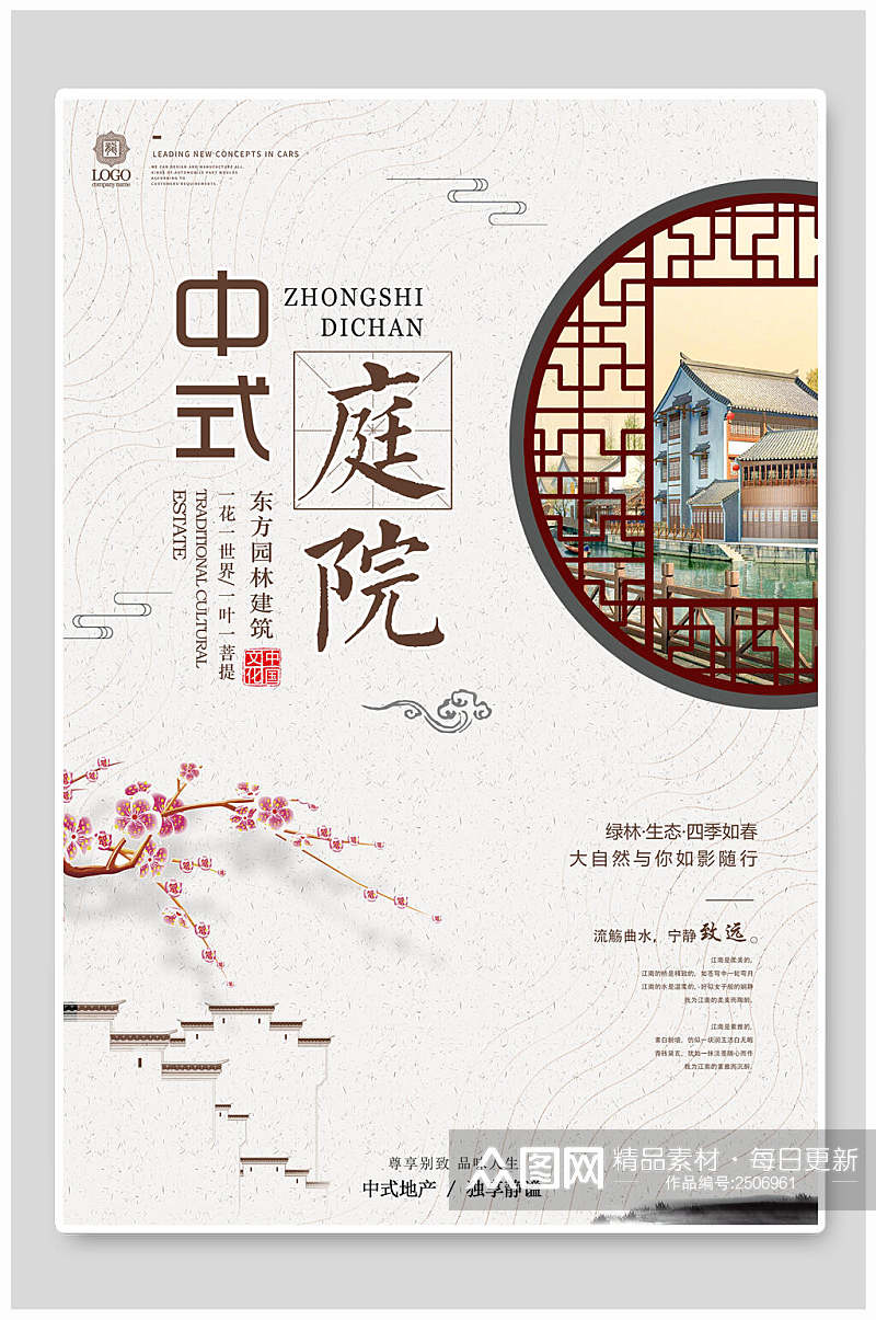 中式庭院奢华房地产宣传海报素材