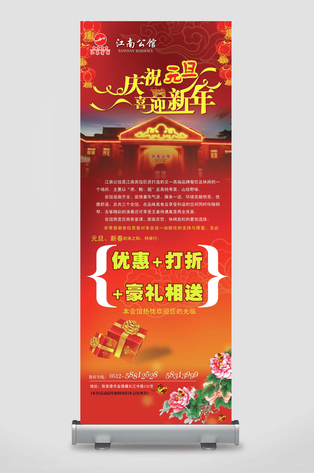 江南公馆庆祝元旦X展板易拉宝素材