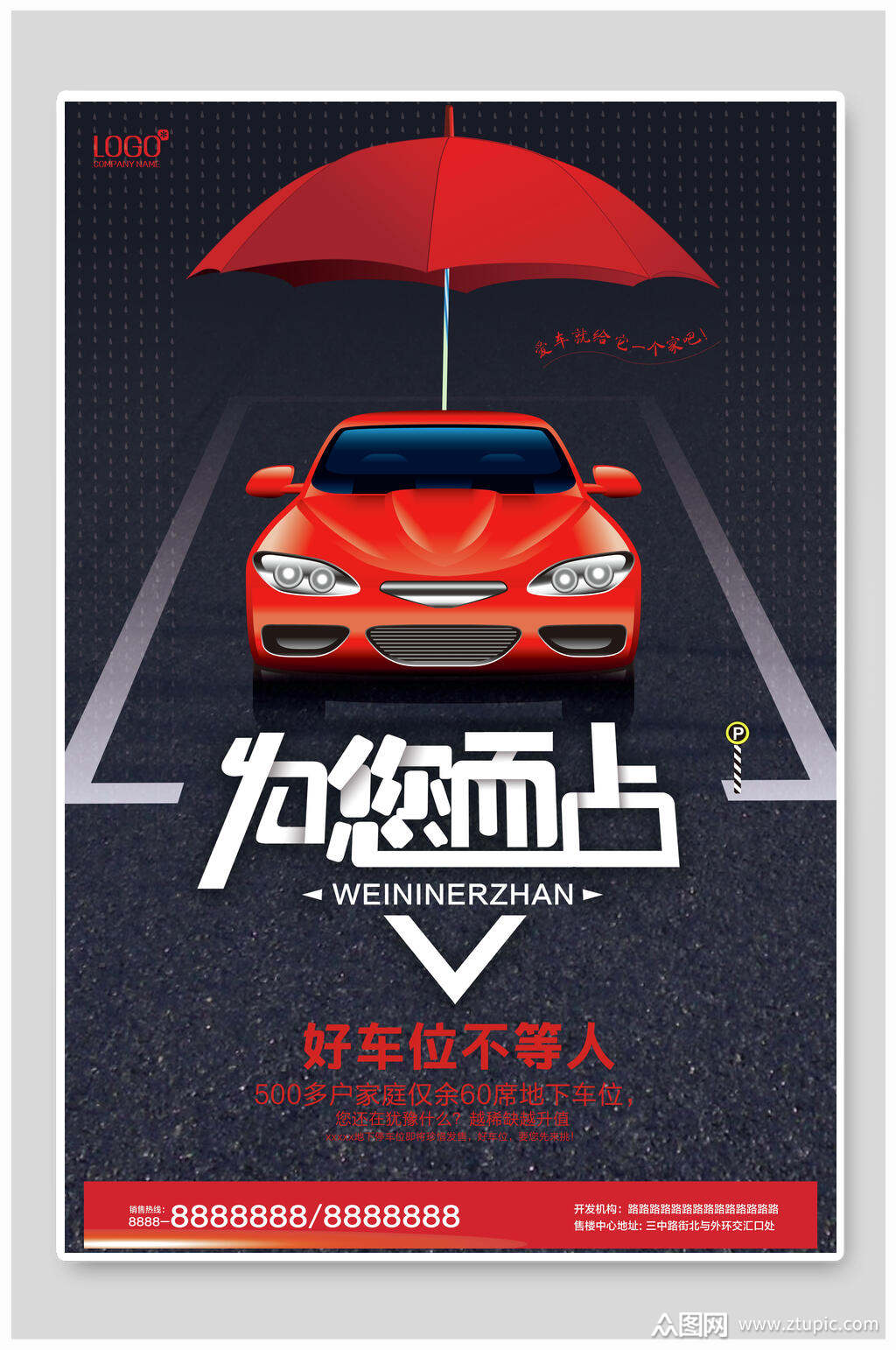 好车位宣传海报素材免费下载,本作品是由陆烧上传的原创平面广告素材