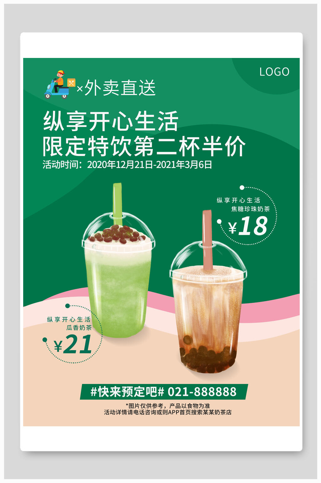 绿色奶茶促销海报素材