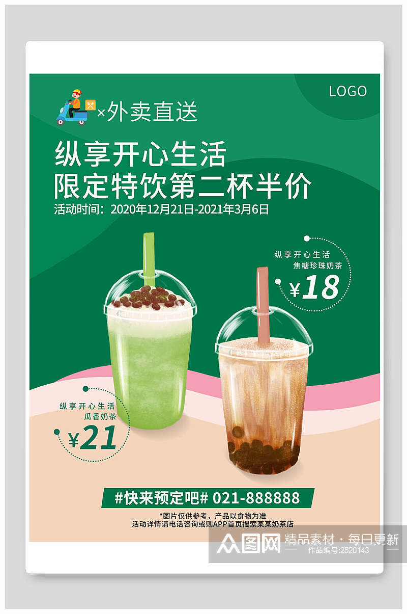 绿色奶茶促销海报素材