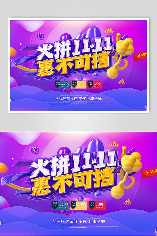 火拼双十一惠不可挡促销展板-众图网