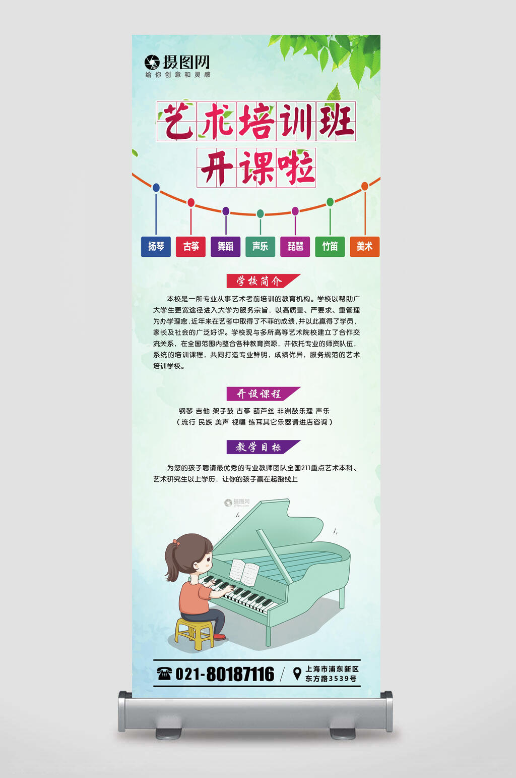 艺术培训班开课啦招生培训展架素材