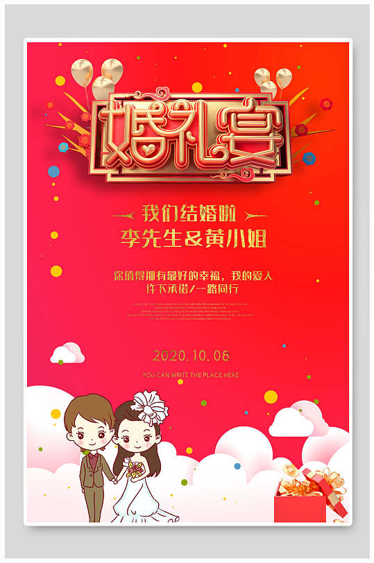婚礼宴我们结婚啦结婚海报