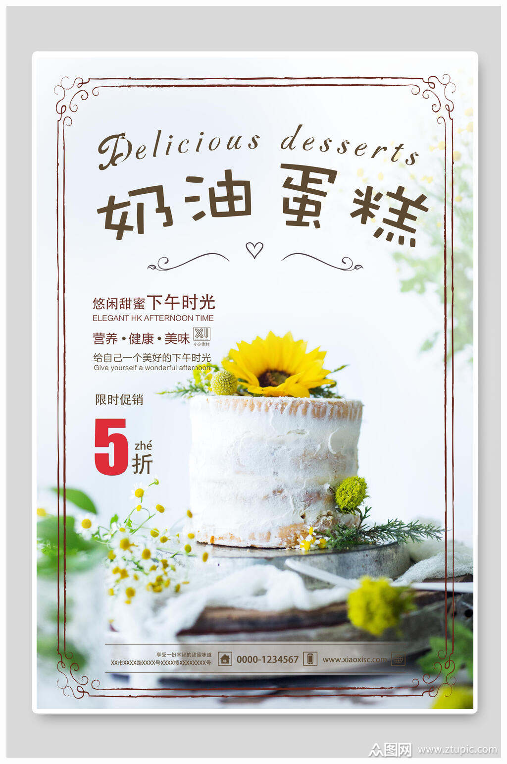 奶油蛋糕美食促销海报素材