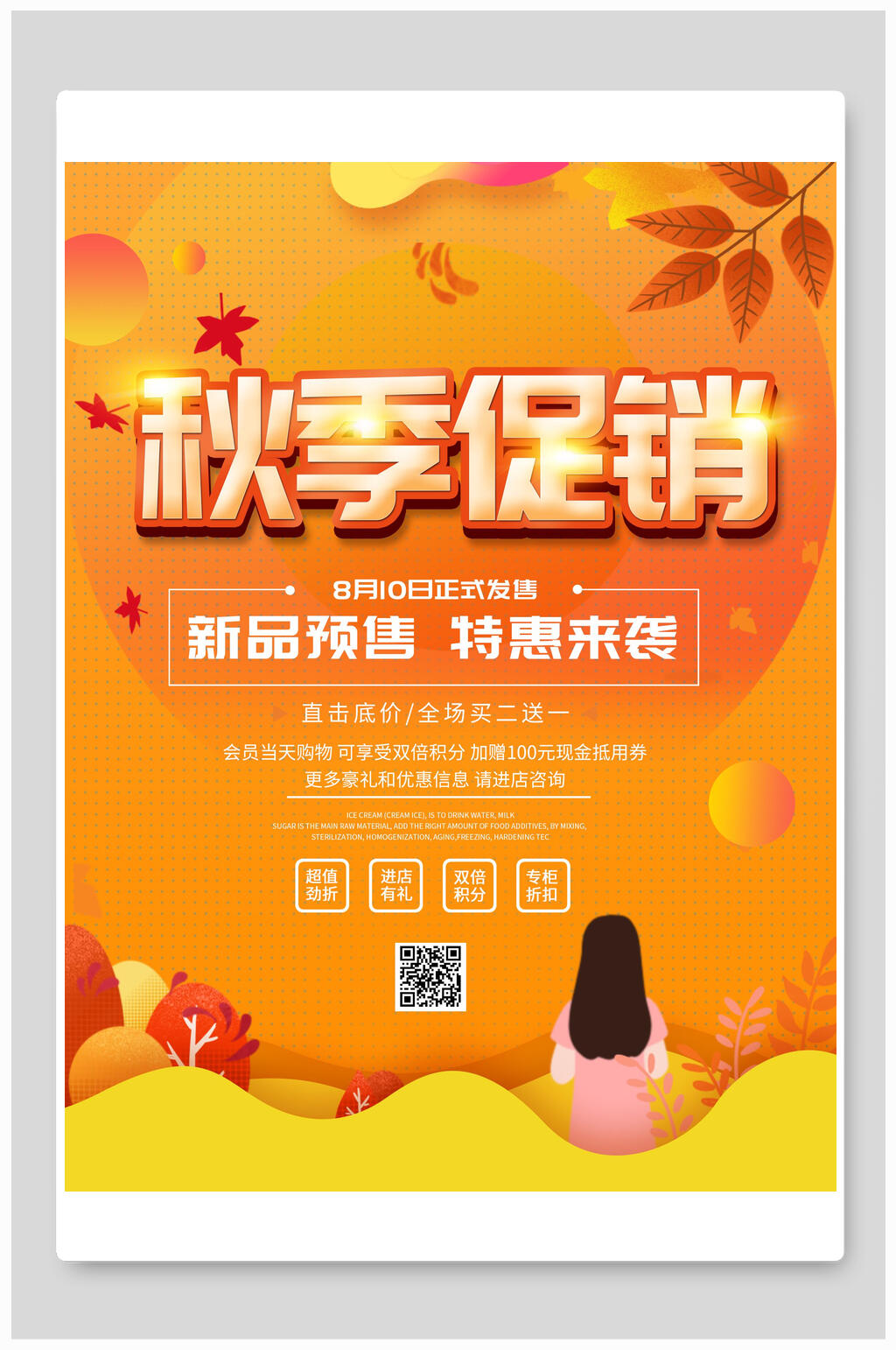 炫彩创意秋季上新促销海报素材