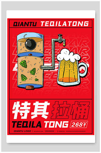 红色啤酒宣传海报