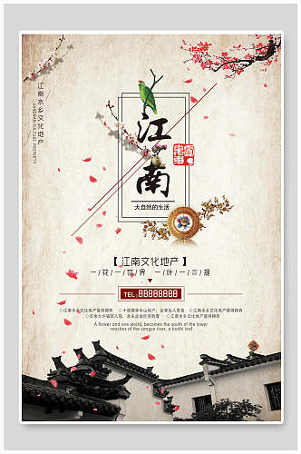 中国风江南文化奢华房地产宣传海报