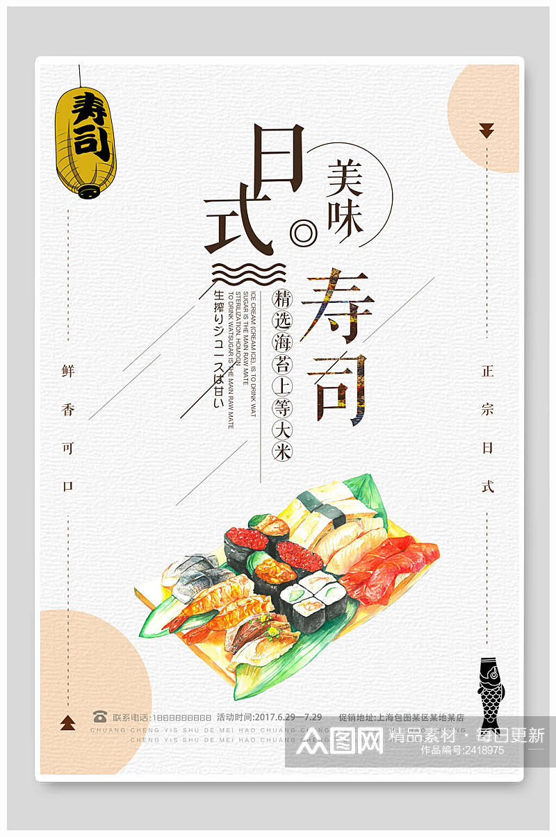 极简美味寿司日系日料餐厅美食海报素材
