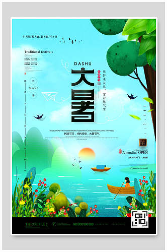 水彩大暑中国节气宣传海报