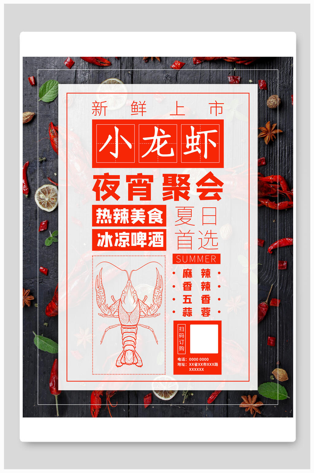 宵夜聚会小龙虾海报素材