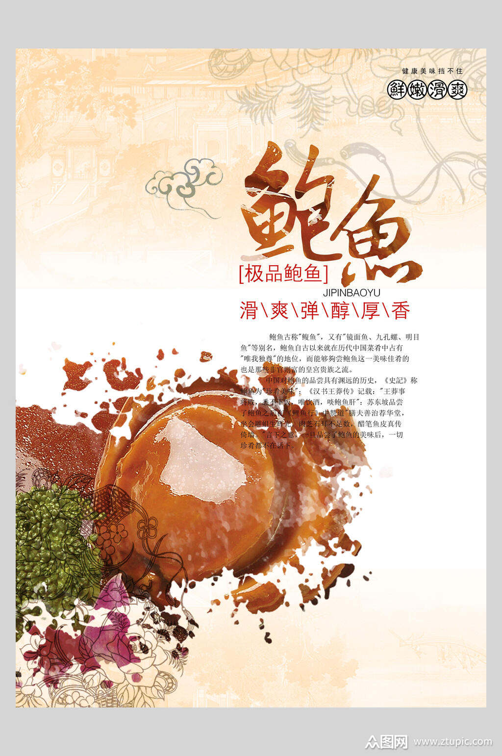 极品鲍鱼美食海报模板下载-编号2419146-众图网