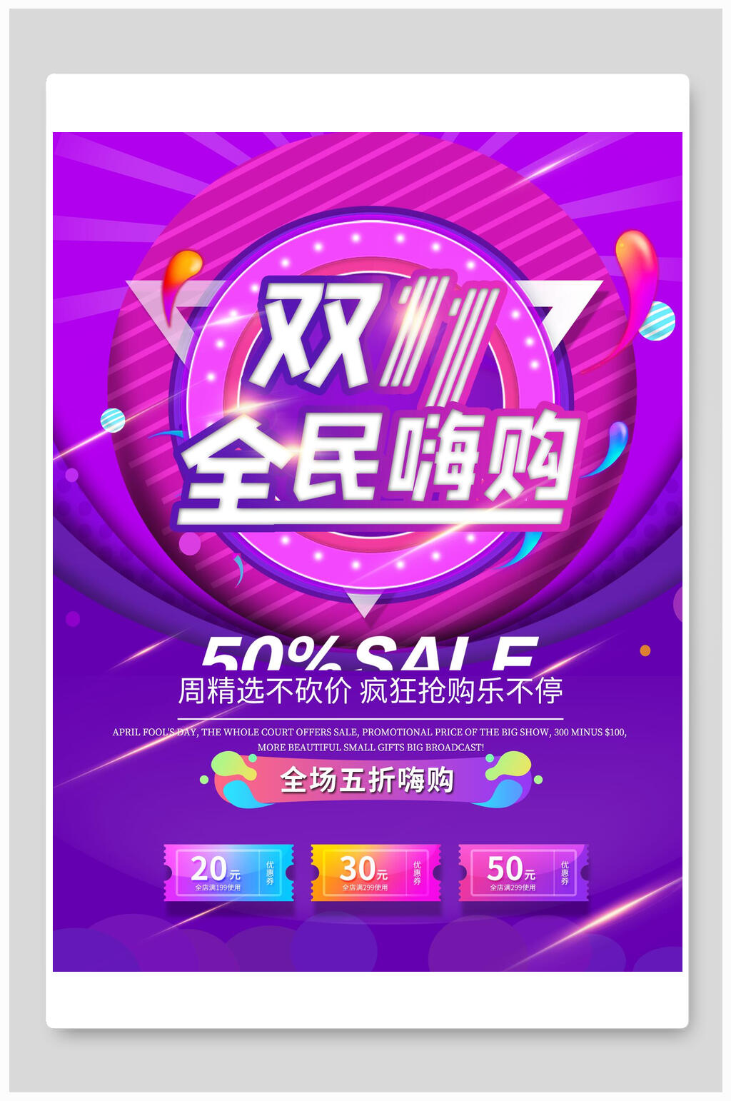 双11促销全民嗨购宣传海报素材