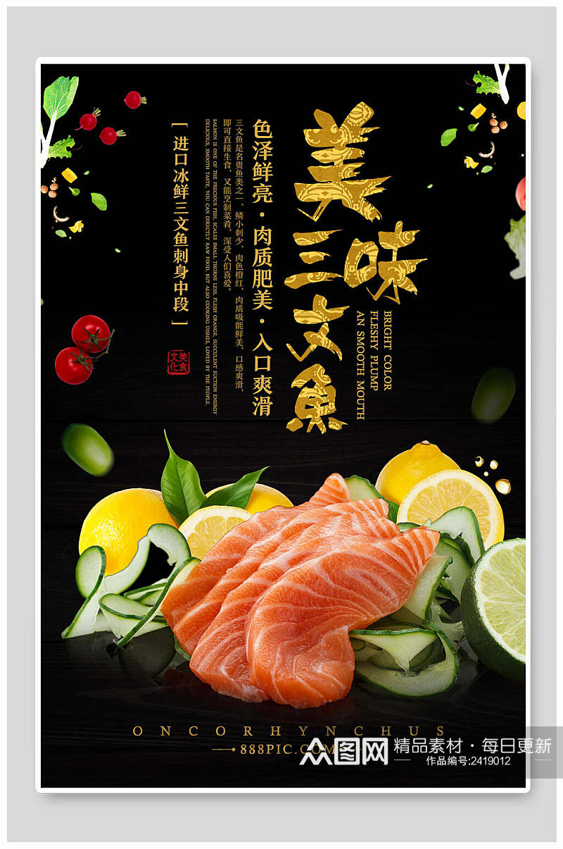 黑金美味三文鱼日系日料餐厅美食海报素材