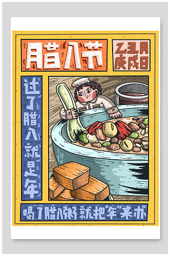 卡通美食插画人物海报素材