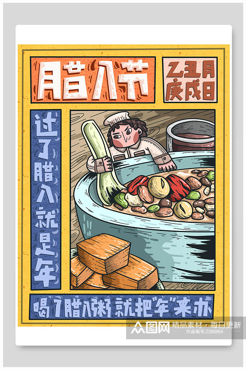 卡通美食插画人物海报素材素材