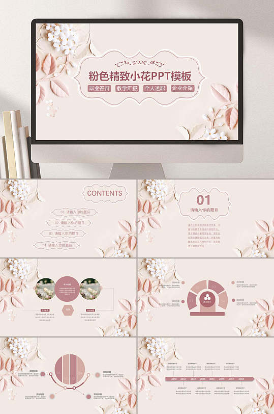 粉色淡雅花店营销方案ppt