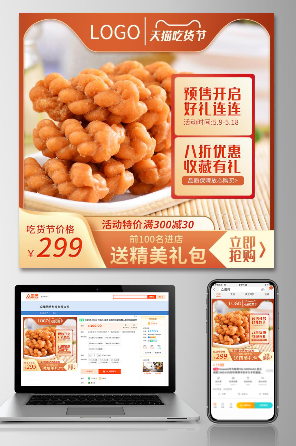 麻花美食电商主图直通车素材