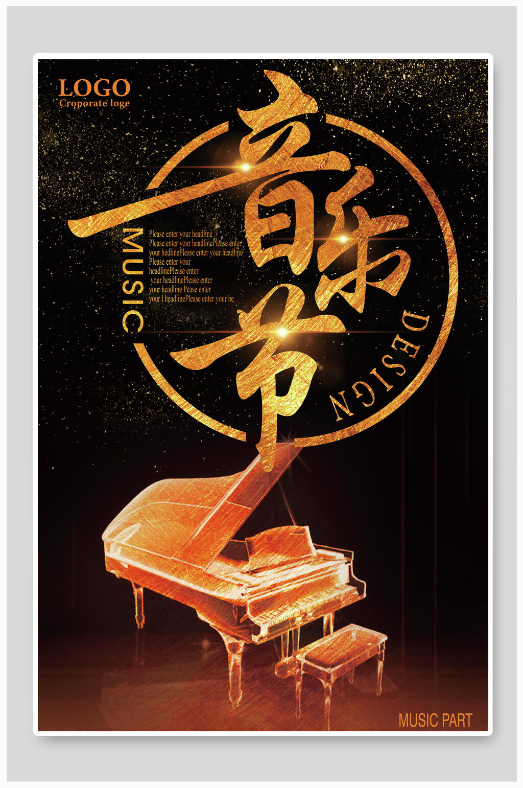 黑金高端钢琴音乐节海报素材
