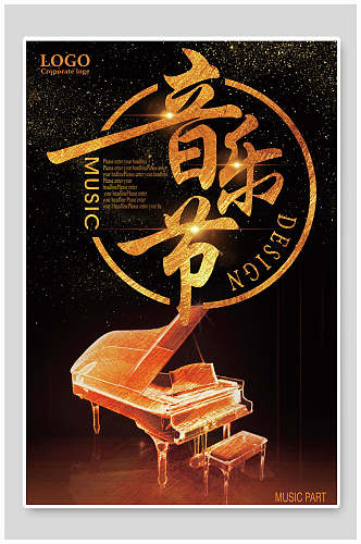 黑金高端钢琴音乐节海报