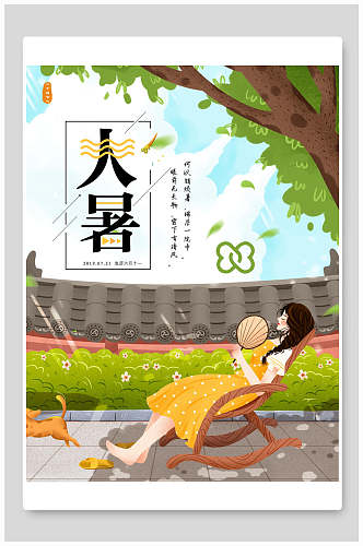 大暑中国节气宣传海报