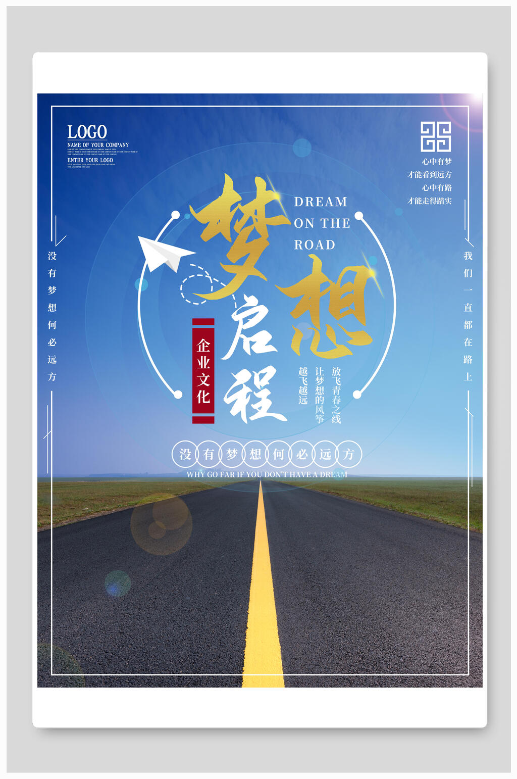 团队合作梦想启程宣传海报素材