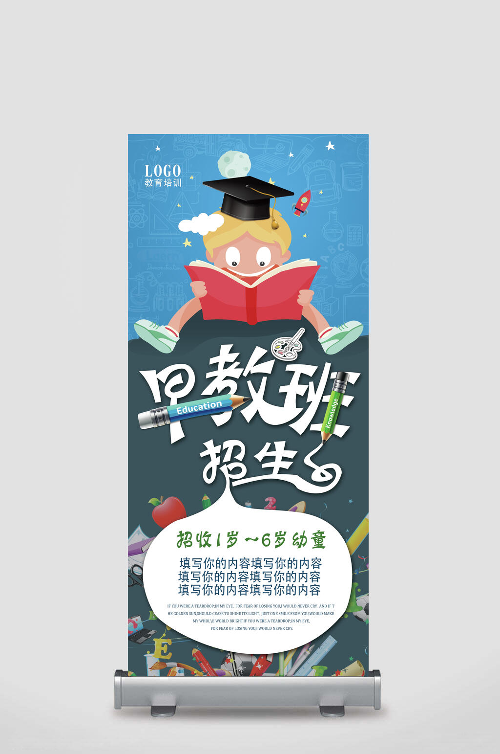 早教班招生活动X展架易拉宝素材