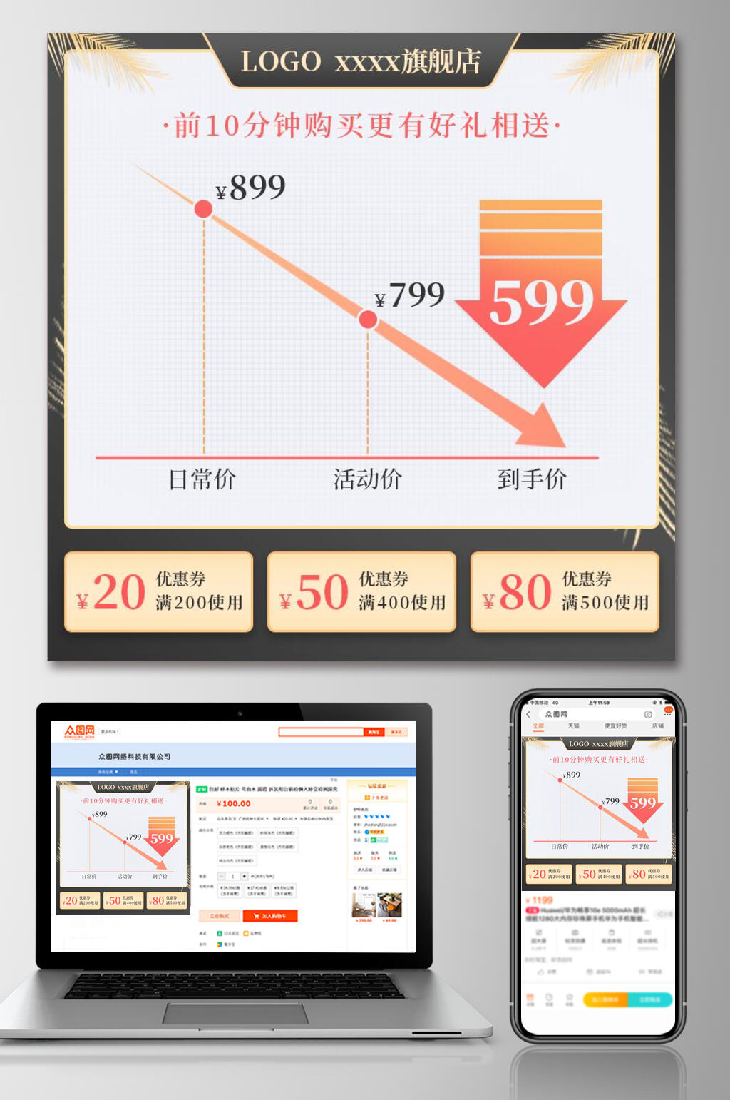 旗舰店价格直降电商主图素材