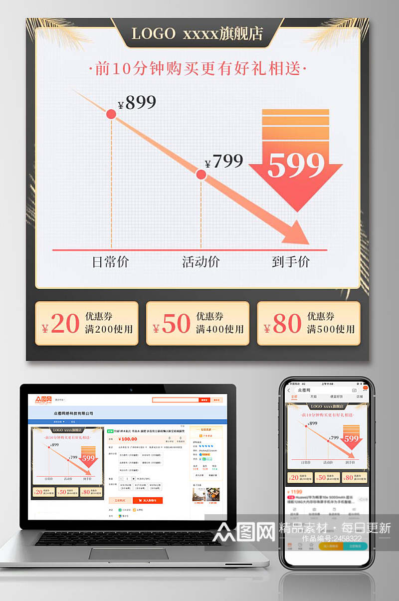 旗舰店价格直降电商主图素材