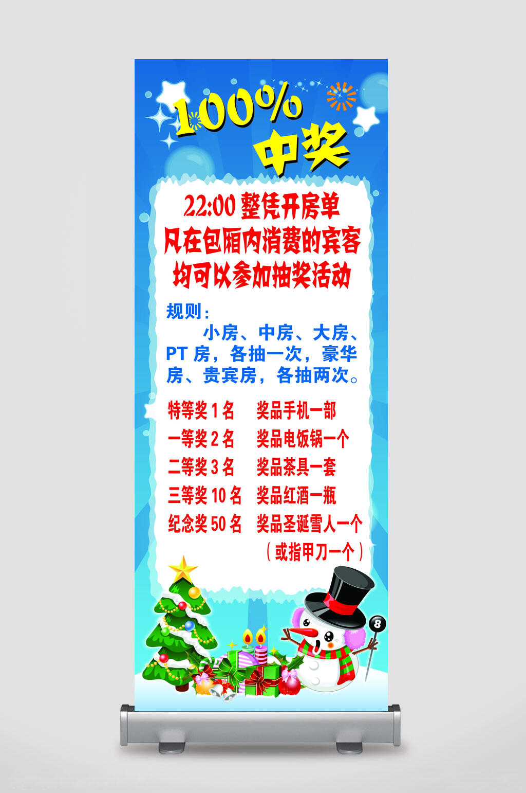 中奖活动X展板易拉宝素材