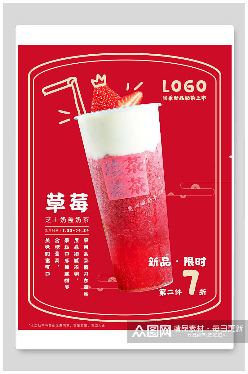 红色创意草莓奶茶海报素材