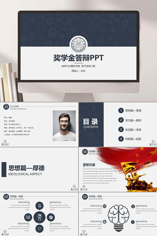 蓝白简约风国家奖学金申请答辩ppt