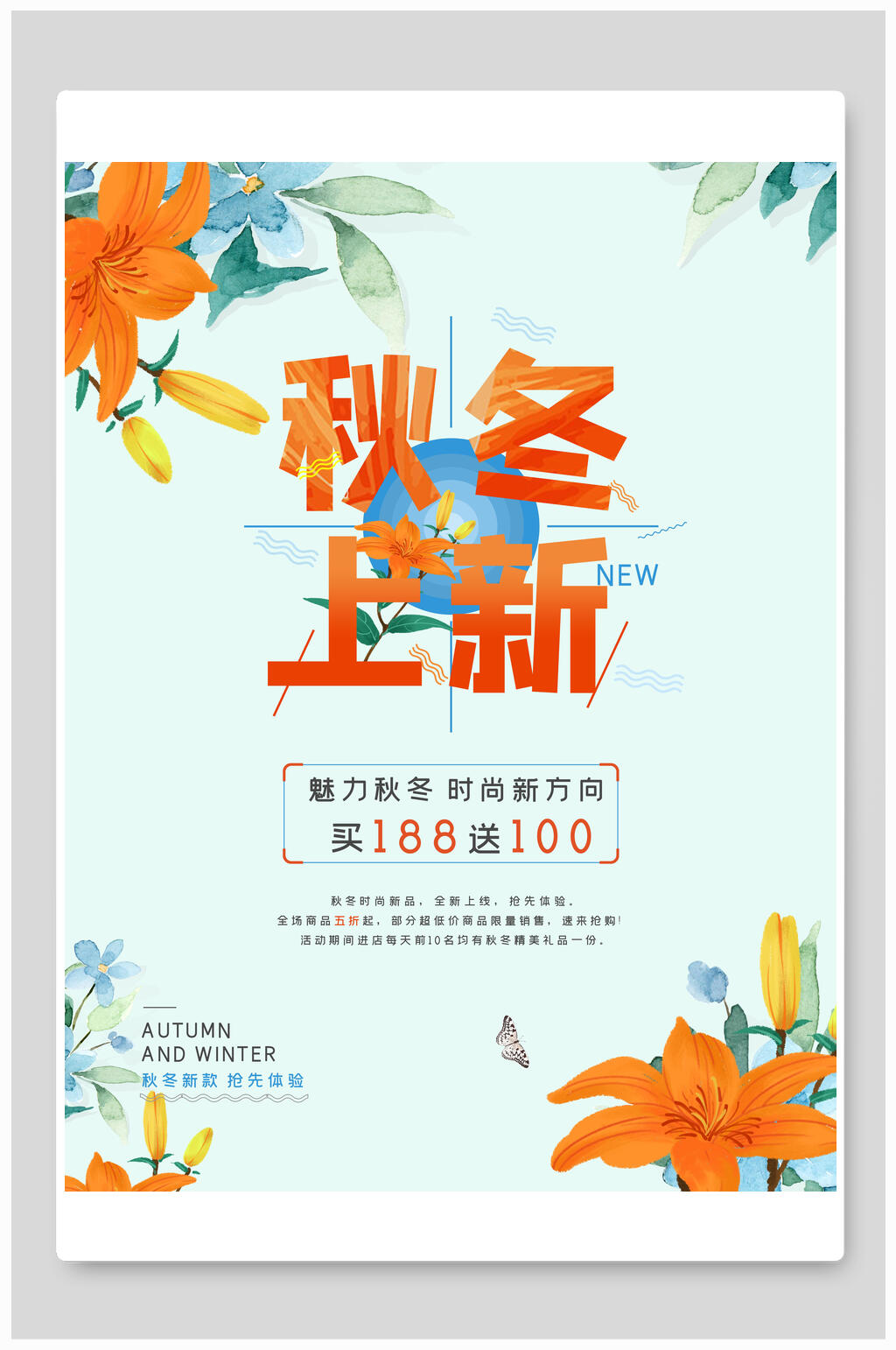 植物秋季上新促销海报素材