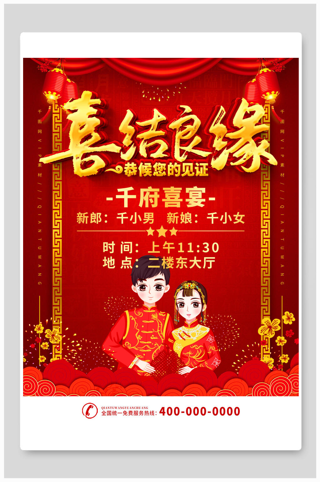中国风红色喜结良缘结婚海报素材