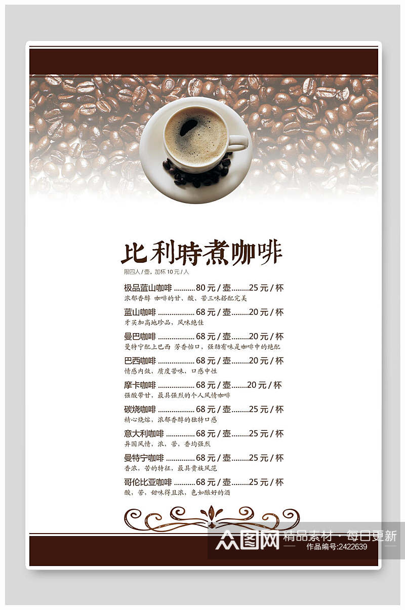 进口美味咖啡果汁奶茶饮品菜单海报素材