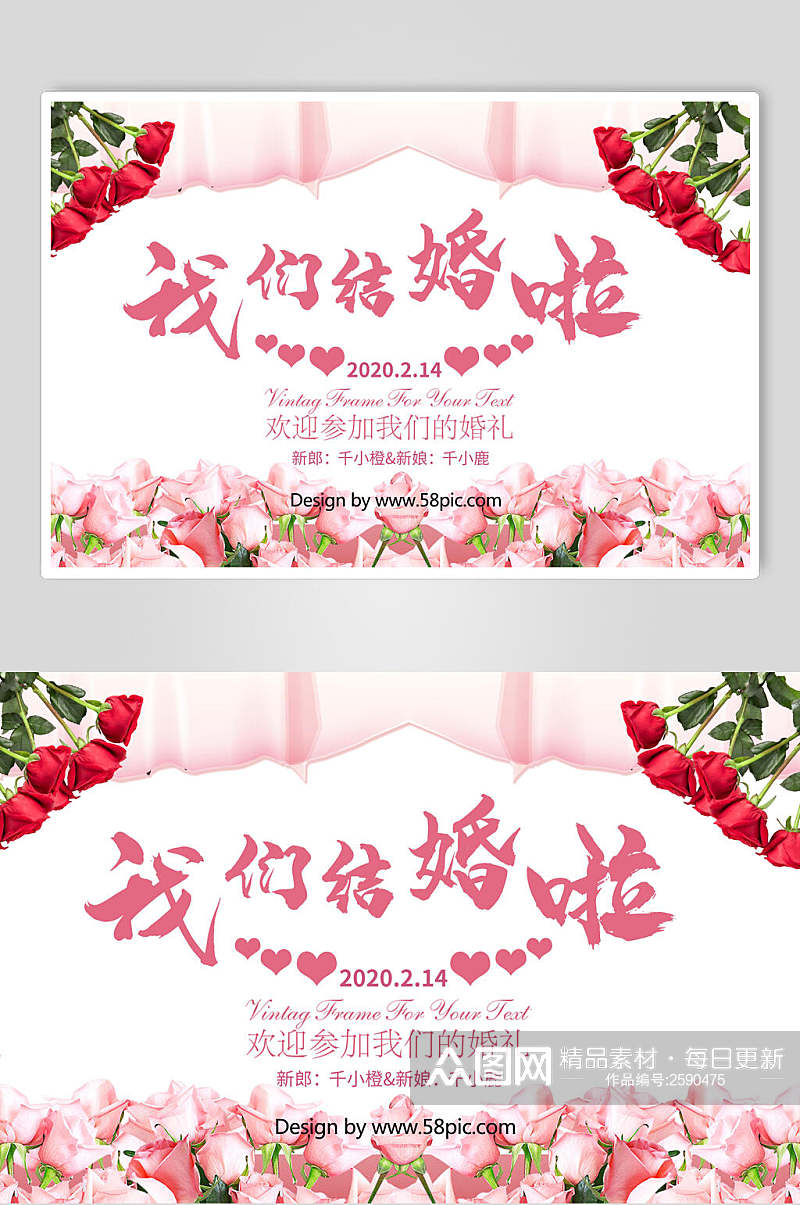 粉色花卉婚礼结婚展板素材