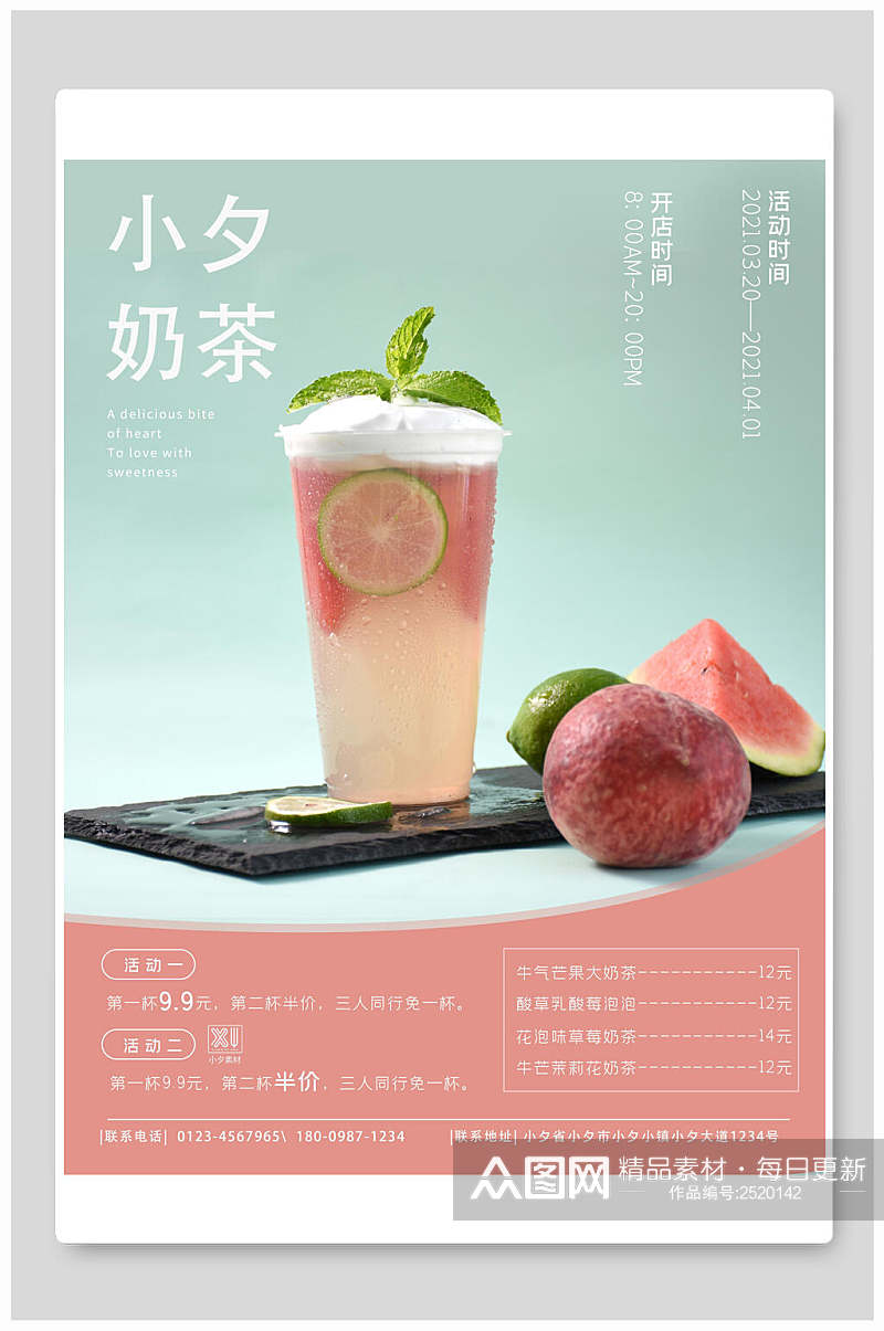 清新水蜜桃奶茶海报素材