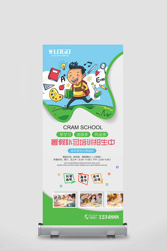 暑假补习培训班招生培训展架