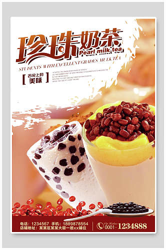 珍珠果汁奶茶饮品海报