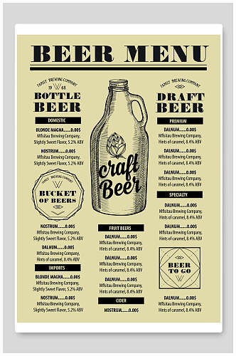 简约啤酒美食菜单海报