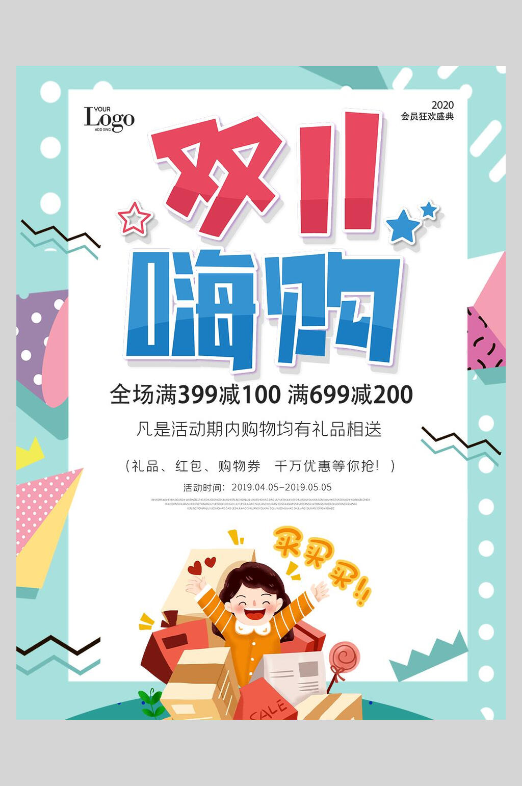 清新双十一嗨购促销海报素材