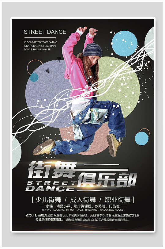 炫酷街舞俱乐部招生宣传海报