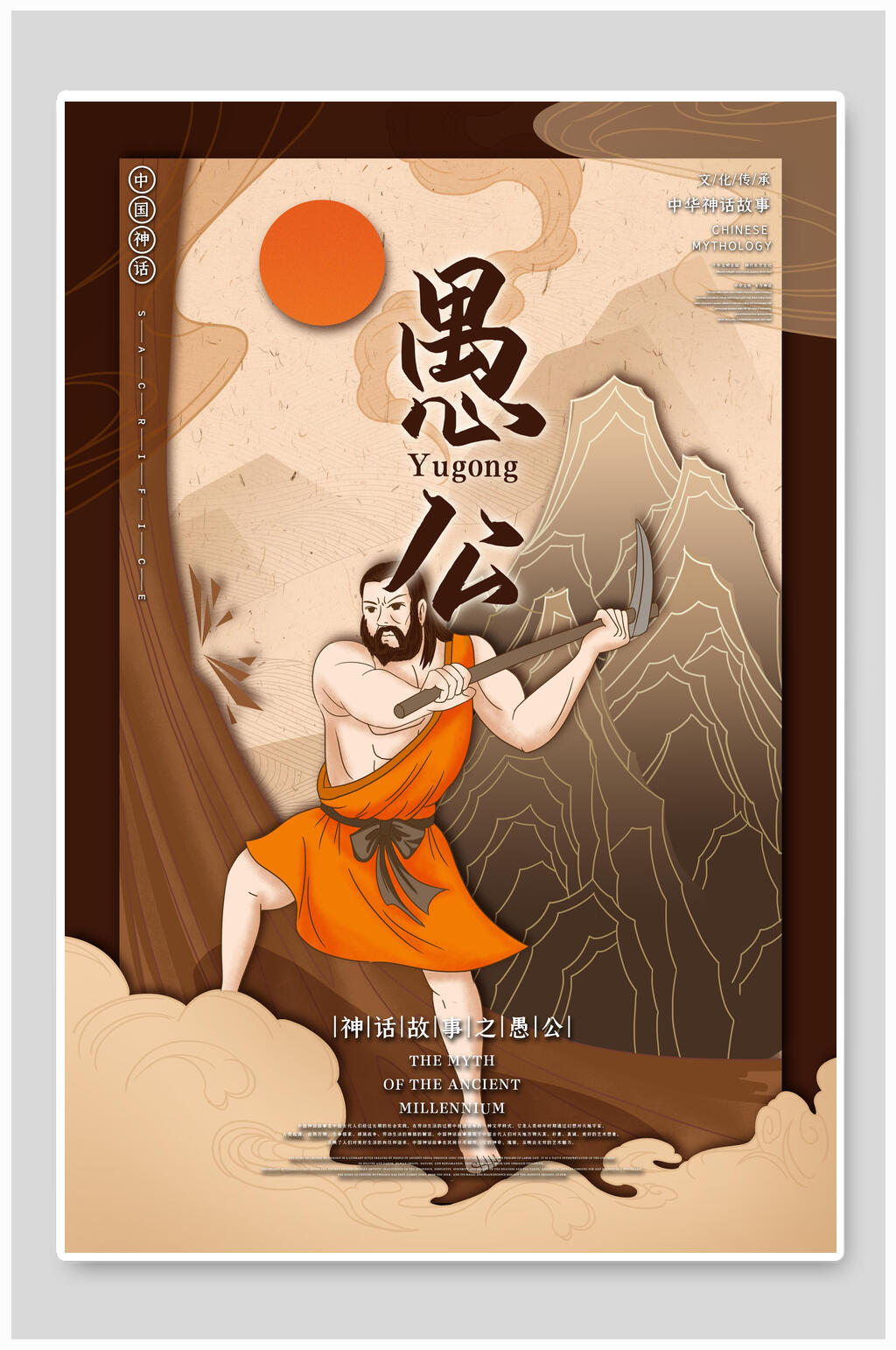 神话故事愚公传统手绘插画素材素材下载-众图网