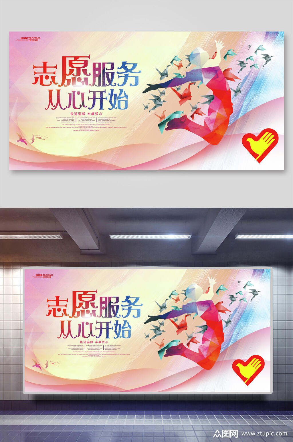 众图网独家提供彩色鸽子飞翔背景志愿者展板素材免费下载,本作品是由