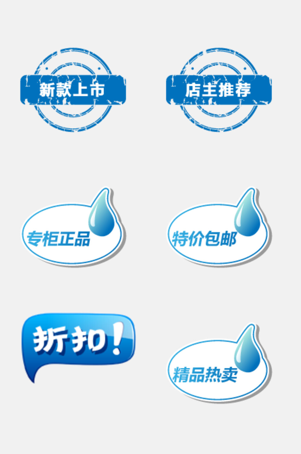 创意蓝色促销标签免抠元素素材