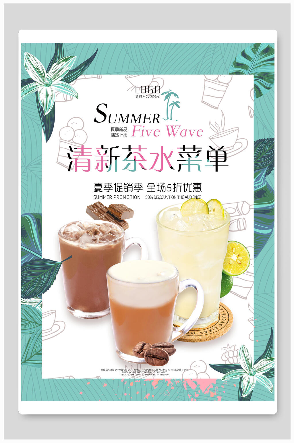 清新茶水咖啡果汁奶茶饮品海报素材