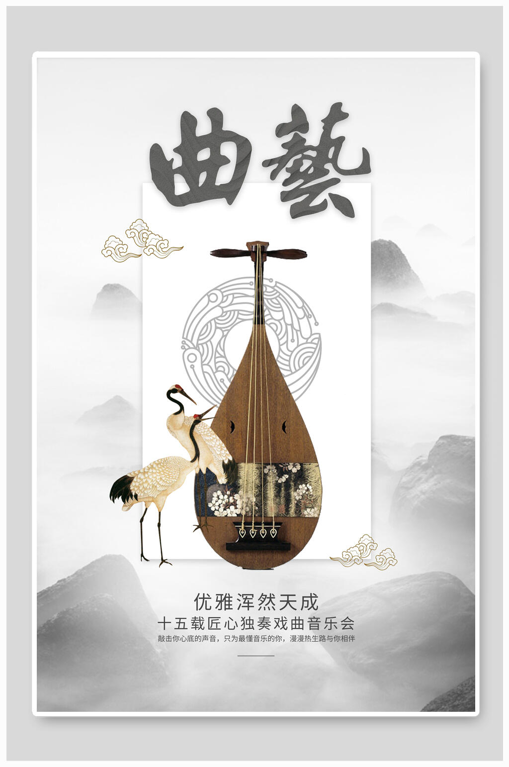 中国风音乐曲艺海报