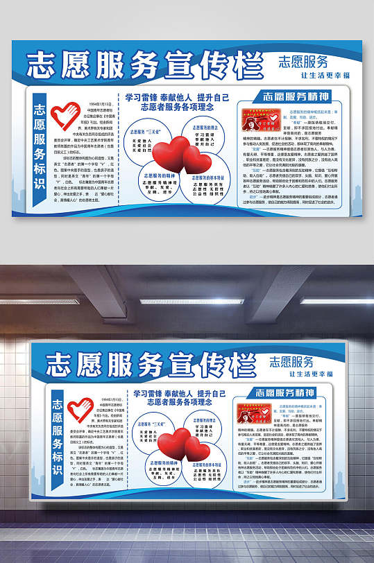 蓝色清新高级感大气创意志愿者展板