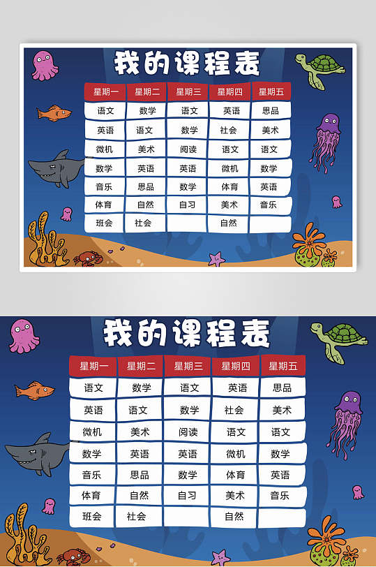我的课程表卡通动画课程表